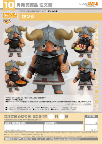 Nendoroid Senshi 8