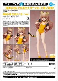 FREEing Taiga Aisaka: Bare Leg Tiger Ver. - Toradora! - photo 8