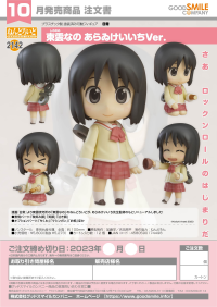 Nendoroid Nano Shinonome: Keiichi Arawi Ver. 7