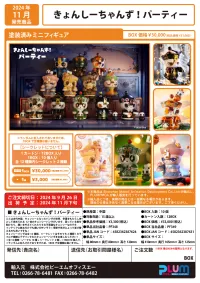 PLUM PMOA Kyonsichanzu party series (Set of 10 Figures) - Non-Scale Figures - photo 15