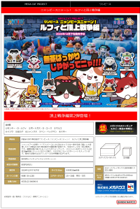 MEGA CAT PROJECT ONE PIECE Nyan Piece Nyan! Ver. Luffy＆Paramount War of Marineford (1pc / 8pc per box) 2