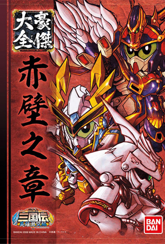 Sangokuden Collection 2 Sekiheki