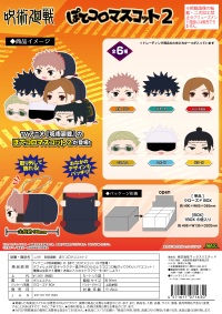 Jujutsu Kaisen POTE KORO MASCOT 2 (6pc per box) 1
