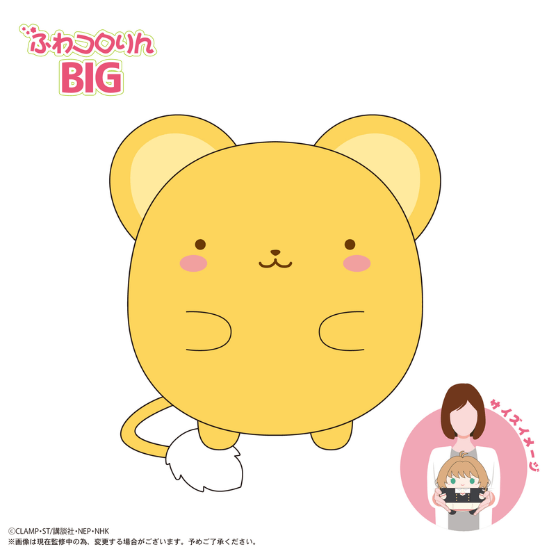 Cardcaptor Sakura FUWA KORORIN BIG D