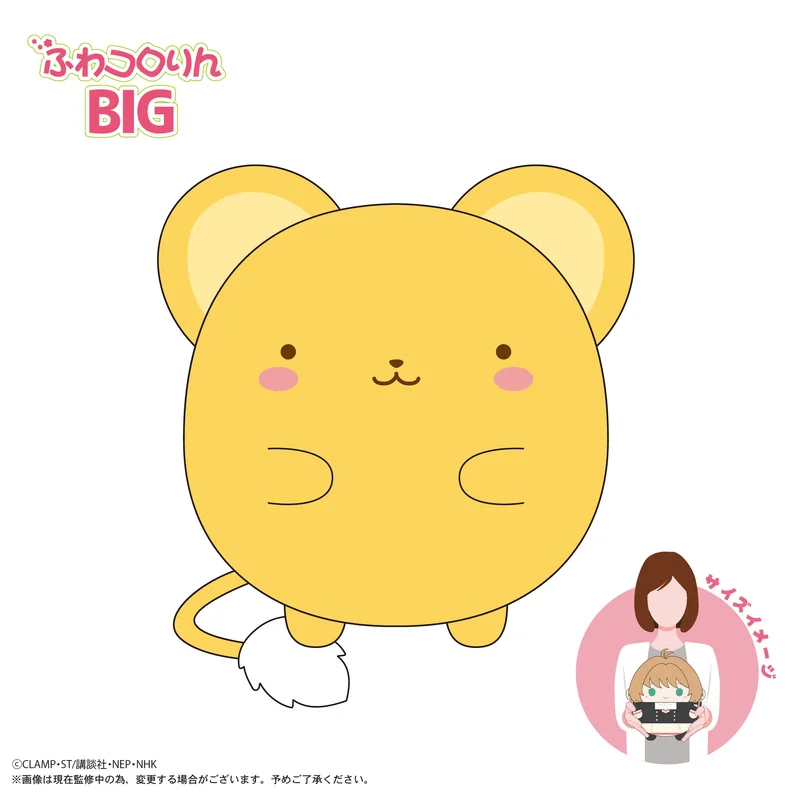 MAX LIMITED Cardcaptor Sakura FUWA KORORIN BIG D - Cardcaptor Sakura