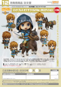 Nendoroid Link Breath of the Wild Ver. DX Edition(4th-run) 13