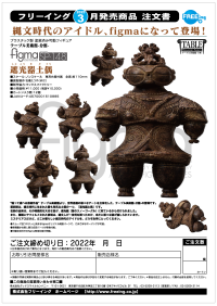 figma Shakoki-Dogu 9