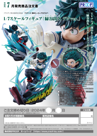 1/7 Scale Figure Izuku Midoriya: Deku Ver. 13