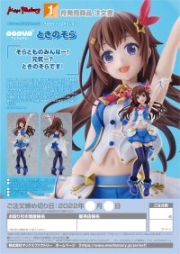 POP UP PARADE Tokino Sora 10