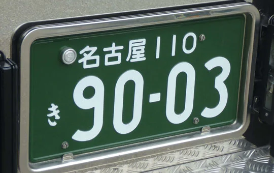 Aoshima [DEKOTORA ART UP PARTS #55] 1/32 NUMBER PLATE (BLUE) FOR 1/32 TRUCK [EASTERN JAPAN] - Kit Accessories