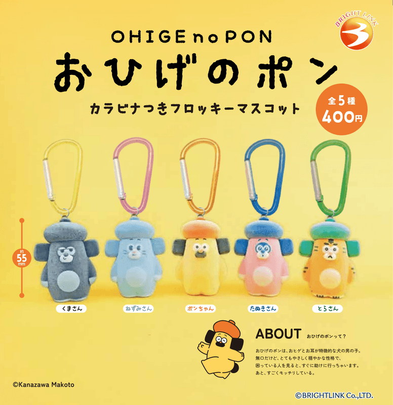 Ohige no Pon Flocked Mascot with Carabiner Restock
