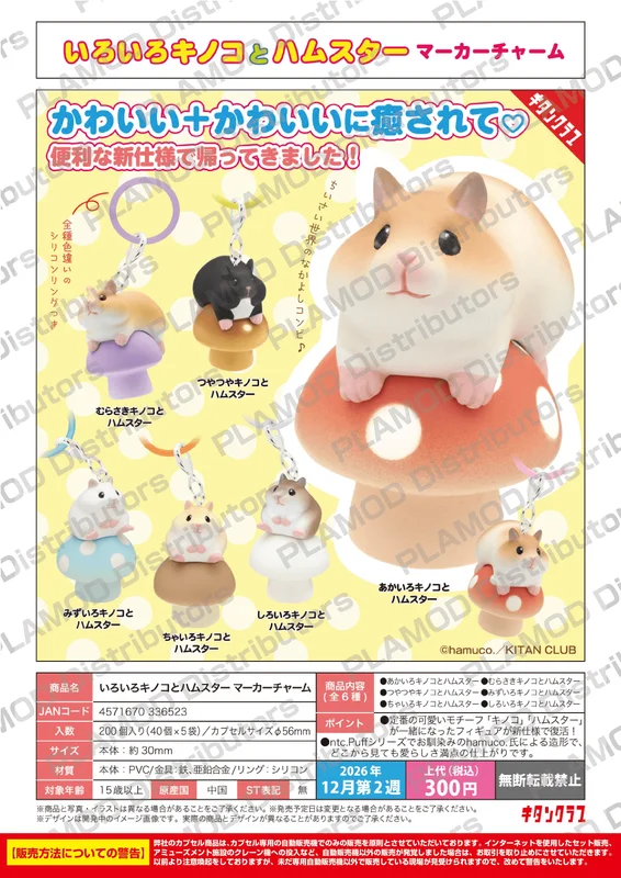 KITAN CLUB Various mushrooms and hamsters Marker Charm - Blind Boxes