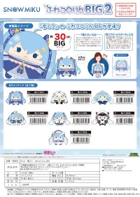 MAX LIMITED YUKI MIKU FUWA KORORIN BIG 2 A - Hatsune Miku - photo 2