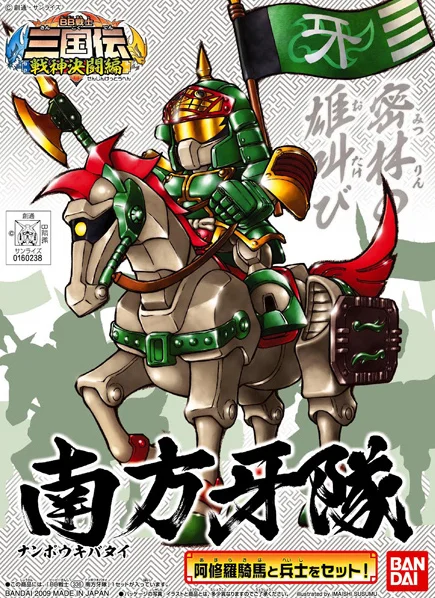BANDAI HOBBY BB336 Namban Forces - SD Gundam Sangokuden Brave Battle Warriors