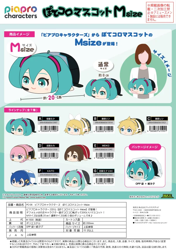MAX LIMITED PIAPRO CHARACTERS [PLUSH] POTE KORO MASCOT M SIZE (F) - Hatsune Miku