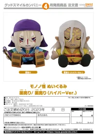 GOOD SMILE COMPANY Mononoke Plushie Medicine Seller: Hyper Ver. - Mononoke - photo 2