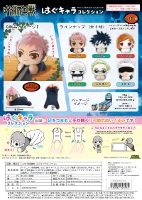 MAX LIMITED JUJUTSUKAISEN HUG CHARACTER COLLECTION (6pc per box) - Jujutsu Kaisen - photo 1
