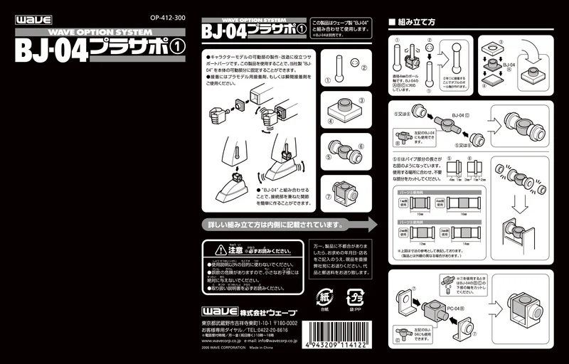 Wave Co. BJ-04 Pla-Support For 4mm Ball Joint - Kit Accessories