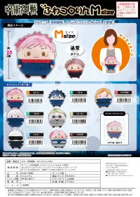 MAX LIMITED JUJUTSUKAISEN FUWA KORORIN Ｍsize (Item B) - Jujutsu Kaisen - photo 2