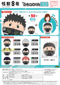 KAIJU No. 8 FUWA KORORIN BIG 2