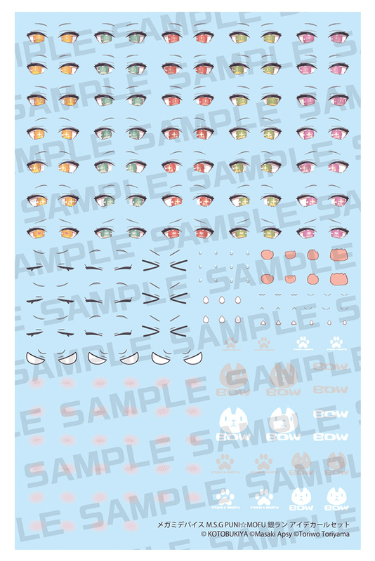 MEGAMI DEVICE M.S.G PUNI☆MOFU GIN LANG EYE DECAL SET