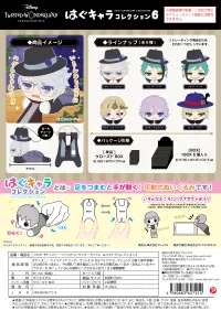 MAX LIMITED Twisted Wonderland HUG CHARACTER COLLECTION 6 (6pc per box) - Twisted Wonderland - photo 1