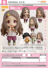 Nendoroid Kokona Aoba 7
