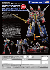 MODEROID Full Power Gridman(re-run) 13