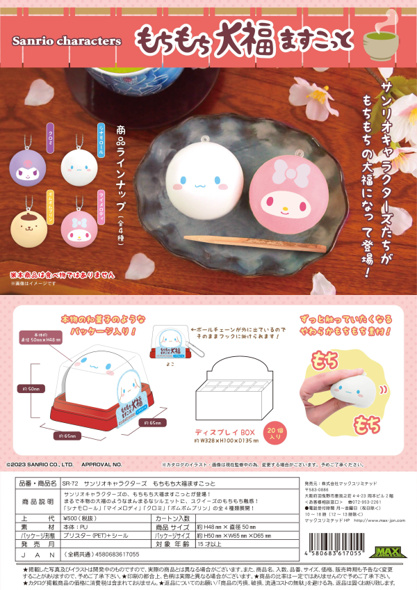 SANRIO CHARACTERS MOCHI MOCHI DAIFUKU MASCOT