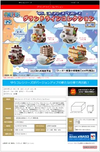 MegaHouse Yuracolle series ONE PIECE GRAND LINE collection (6pc per box) - ONE PIECE - photo 7