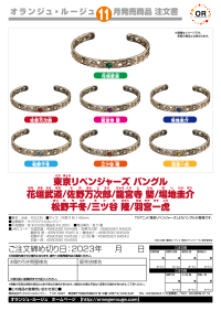 Tokyo Revengers Bangle Takemichi Hanagaki 2