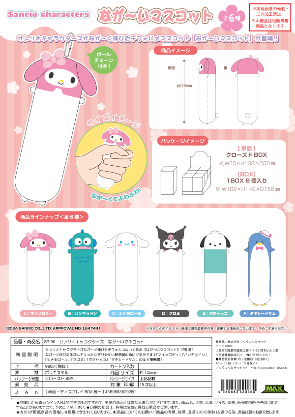 SANRIO CHARACTERS LONG MASCOT