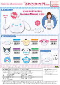 SANRIO CHARACTERS FUWA KORORIN M SIZE (E) POCHACCO 3