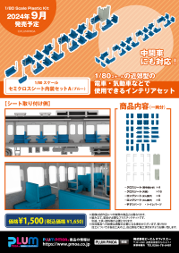 Semi-cross seat interior set A (blue) 12