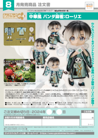 Nendoroid Doll Chinese-Style Panda Mahjong: Laurier 13