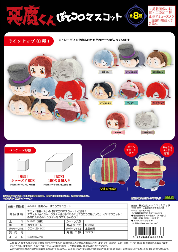 Akuma-kun POTE KORO MASCOT