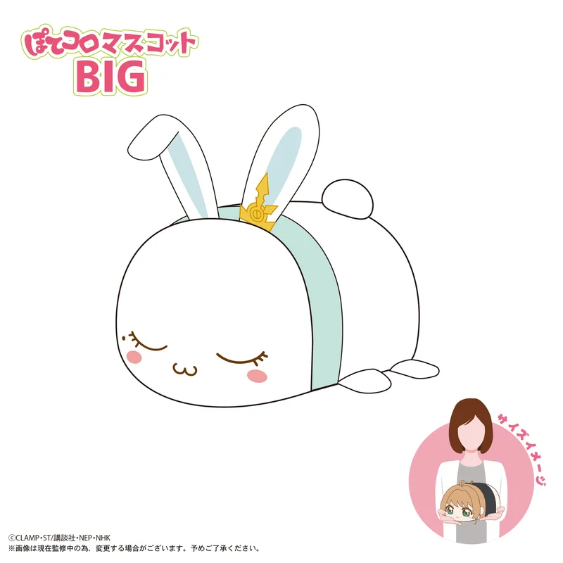 MAX LIMITED Cardcaptor Sakura POTE KORO MASCOT BIG F - Cardcaptor Sakura