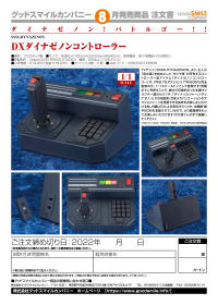 DX Dynazenon Controller 7