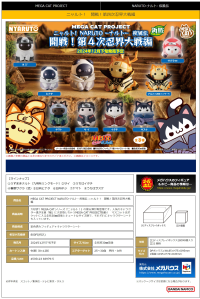 MEGA CAT PROJECT NARUTO Shippuden Nyaruto! Ver. Break out！Fourth Great Ninja War(Repeat) (1pc / 8pc per box) 16