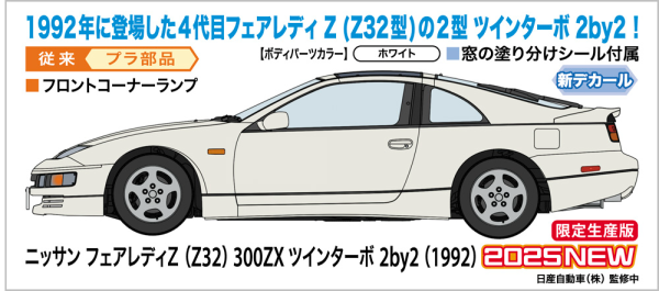 1/24 NISSAN FAIRLADY Z (Z32) 300ZX TWIN TURBO 2by2 (1992)