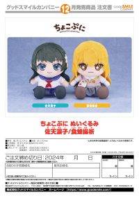 Chocopuni Plushie Misaki Shokuhou 4