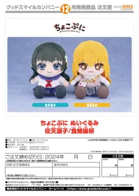 GOOD SMILE COMPANY Chocopuni Plushie Misaki Shokuhou - A Certain Scientific Railgun - photo 4