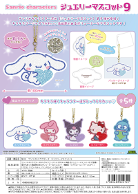 SANRIO CHARACTERS JEWELRY MASCOT 9 1