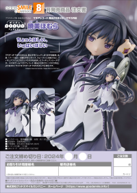 POP UP PARADE Homura Akemi 8