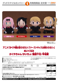 Kaguya-sama: Love is War - The First Kiss That Never Ends Plushie Pwesident 2