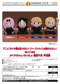 GOOD SMILE COMPANY Kaguya-sama: Love is War - The First Kiss That Never Ends Plushie Pwesident - Kaguya-sama: Love is War - photo 2
