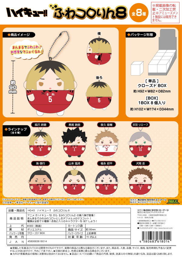 HAIKYUU!! FUWA KORORIN 8
