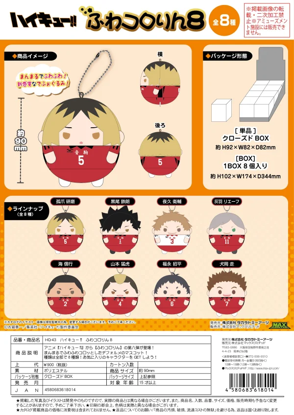 MAX LIMITED HAIKYUU!! FUWA KORORIN 8 - Haikyu!!