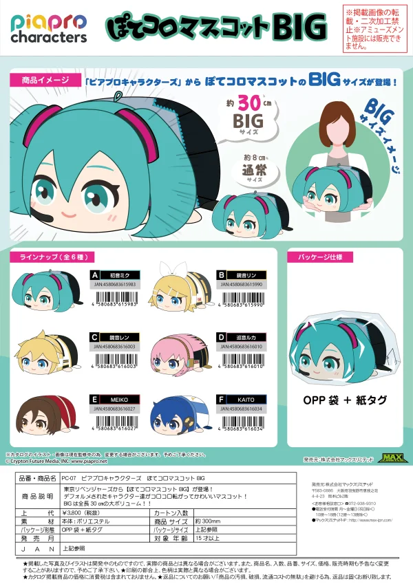 MAX LIMITED [PLUSH] POTE KORO MASCOT BIG (A) - Hatsune Miku