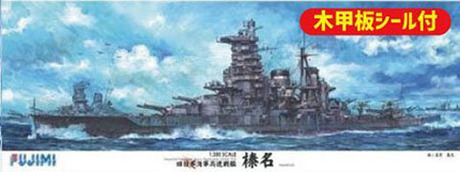 [1/350-SP] 1/350 IJN Fast Battleship Haruna w/Wood Deck Seal